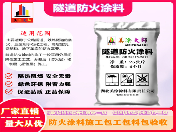 隧道广东防火涂料.jpg