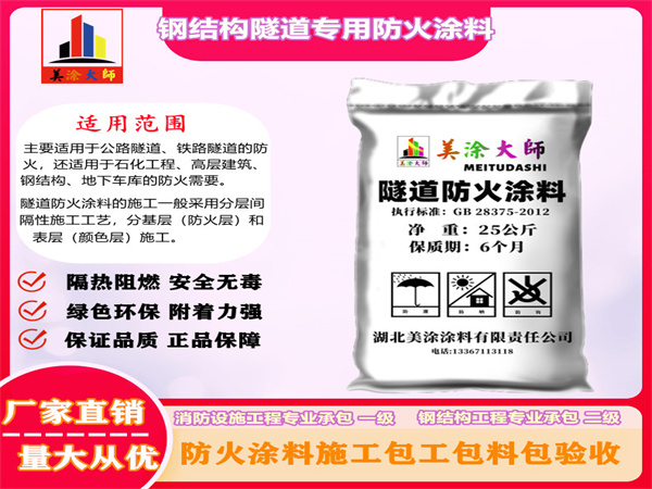 广东钢结构隧道专用防火涂料